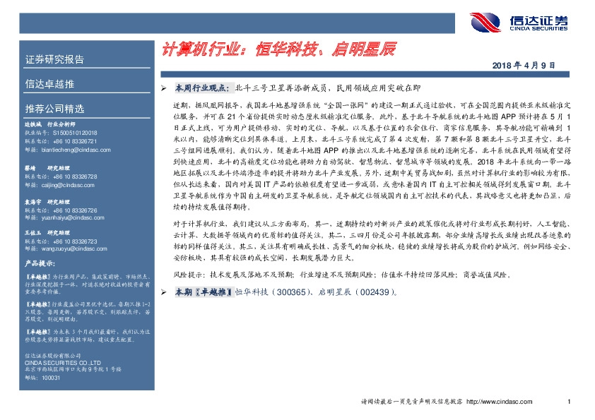 计算机本周行业观点：恒华科技、启明星辰