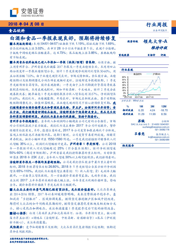 食品饮料行业周报：白酒和食品一季报表现良好，预期将持续修复