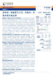 基础化工行业周报：有机硅、纯碱景气上行，双氧水、环氧丙烷出现反弹