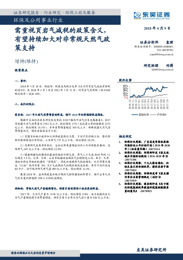 环保及公用事业行业：需重视页岩气减税的政策含义，有望持续加大对非常规天然气政策支持