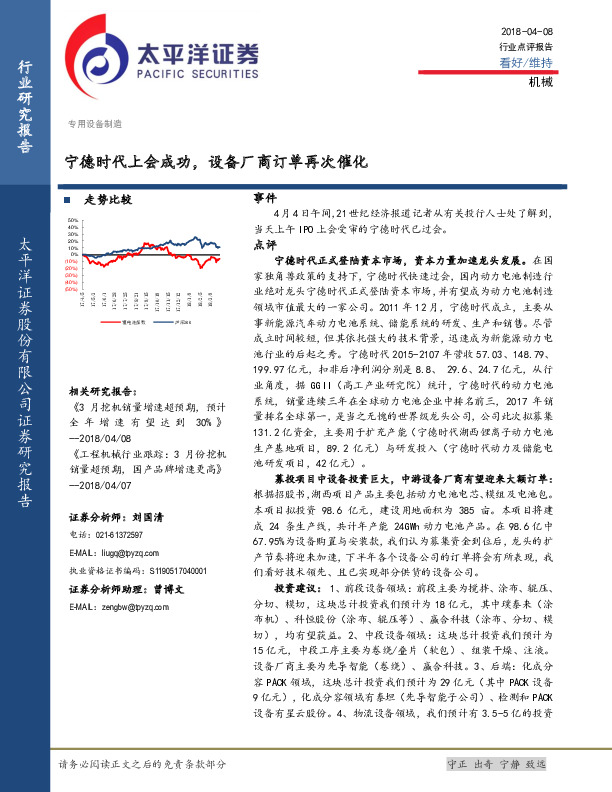 机械：宁德时代上会成功，设备厂商订单再次催化