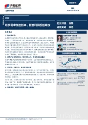 钢铁行业周报：旺季需求加速到来，板卷利润反超螺纹