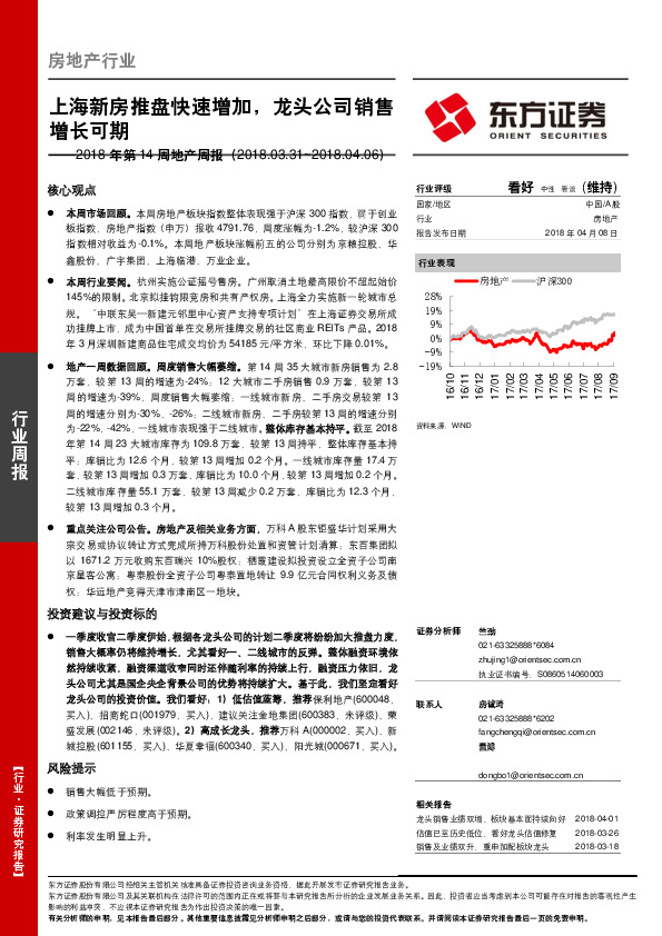 地产周报：上海新房推盘快速增加，龙头公司销售增长可期