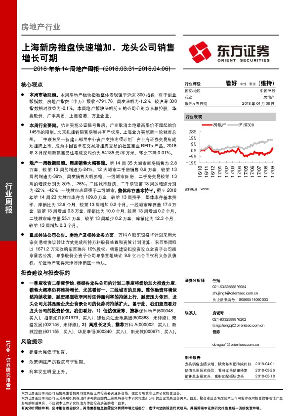 地产周报：上海新房推盘快速增加，龙头公司销售增长可期
