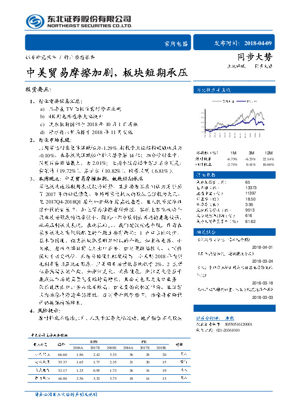 家用电器：中美贸易摩擦加剧，板块短期承压