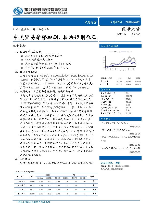 家用电器：中美贸易摩擦加剧，板块短期承压