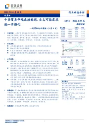 计算机行业周报：中美贸易争端愈演愈烈，自主可控需求进一步强化