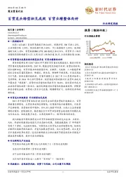 商业贸易行业研究周报：百货龙头转型初见成效 百货业绩整体向好