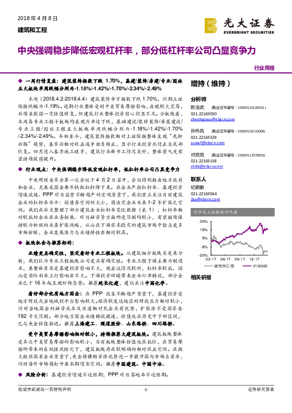 建筑和工程行业周报：中央强调稳步降低宏观杠杆率，部分低杠杆率公司凸显竞争力