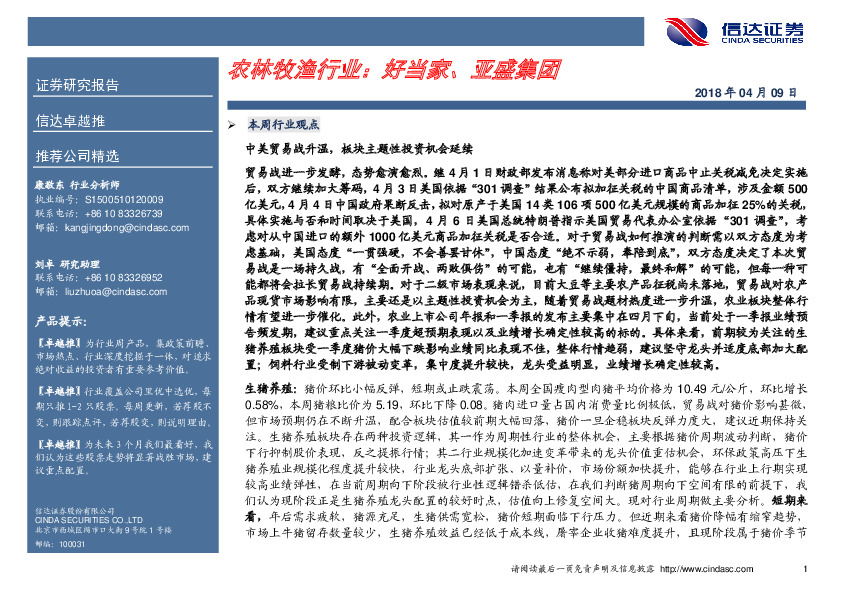 农林牧渔行业：好当家、亚盛集团