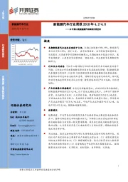 新能源汽车行业周报：18年第三批新能源汽车推荐目录发布