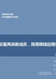 计算机行业2018年第15周周报:北斗三号卫星再添新成员,民用领域应用突破在即