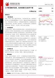 计算机行业：大市震荡概率居高，板块短期关注数字中国