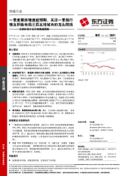 文娱影视行业月度数据跟踪：一季度票房增速超预期，关注一季报行情及积极布局三四五线城市的龙头院线