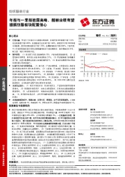 纺织服装行业周报：年报与一季报披露高峰，靓丽业绩有望提振纺服板块配置信心