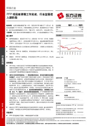 环保周报：PPP项目库清理工作完成，行业监管进入新阶段