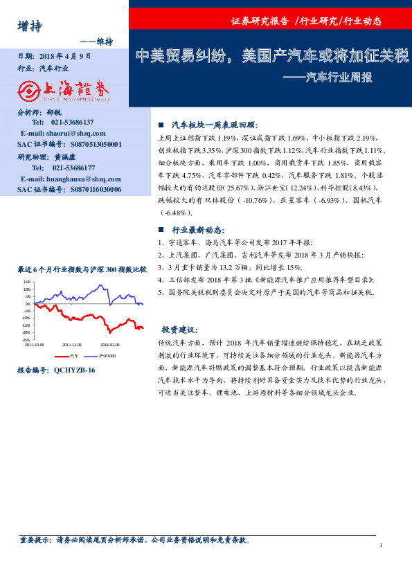 汽车行业周报：中美贸易纠纷，美国产汽车或将加征关税