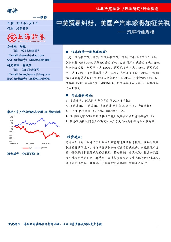 汽车行业周报：中美贸易纠纷，美国产汽车或将加征关税