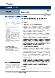 机械行业周报:3月挖机销售超预期;贸易摩擦升温