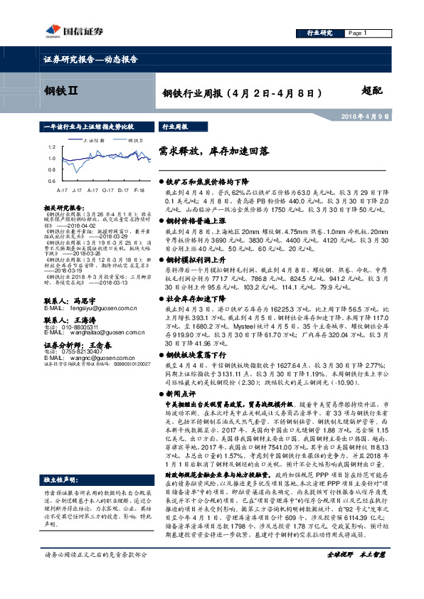 钢铁行业周报：需求释放，库存加速回落