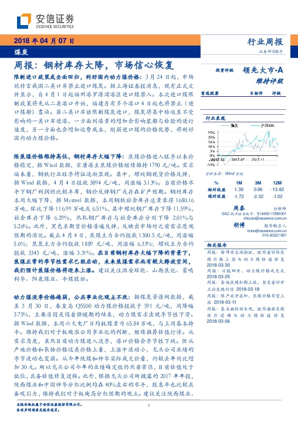 煤炭行业周报：钢材库存大降，市场信心恢复
