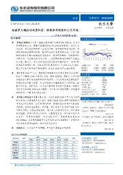 汽车行业周报第14期：把握黑天鹅后的投资机会，继续推荐保隆和上汽华域