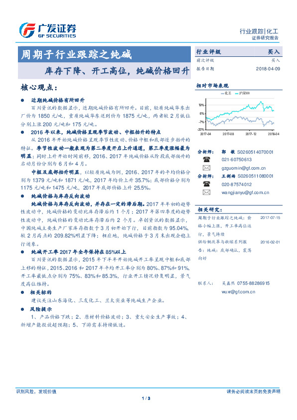 周期子行业跟踪之纯碱：库存下降、开工高位，纯碱价格回升