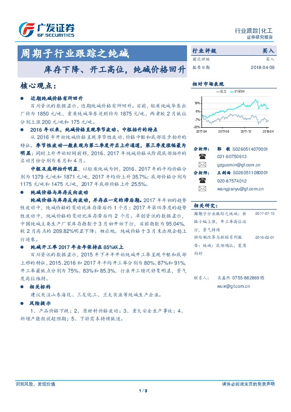 周期子行业跟踪之纯碱：库存下降、开工高位，纯碱价格回升