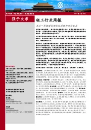 轻工行业周报：关注一季报增长确定的造纸和部分家具