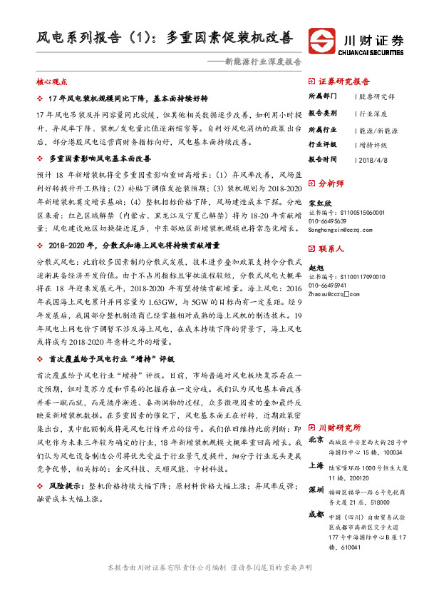 新能源行业深度报告：风电系列报告（1）：多重因素促装机改善
