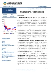TMT行业周报:阿里全资收购饿了么,中国首个5G电话打通