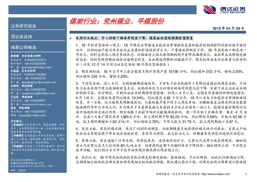 煤炭行业卓越推：兖州煤业、平煤股份