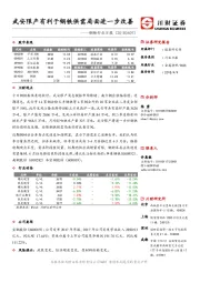 钢铁行业日报：武安限产有利于钢铁供需局面进一步改善