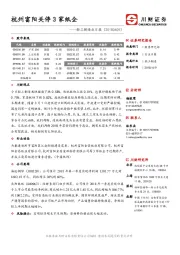 轻工制造业日报：杭州富阳关停3家纸企