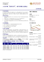 电气设备行业研究周报：三元市场“有价无市”，硅片价格已达低点