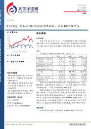 交运周报：贸易战500亿商品清单披露，波音B737被纳入