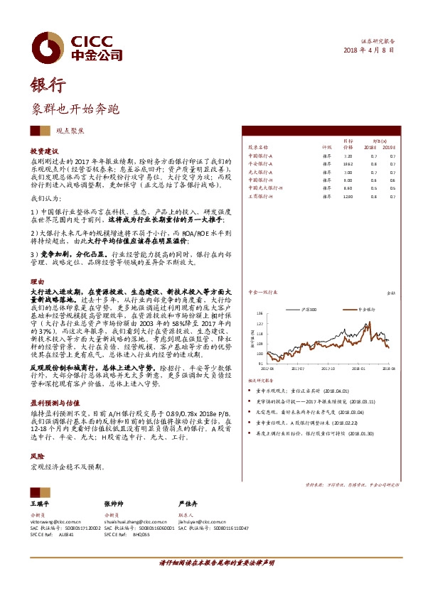 银行：象群也开始奔跑