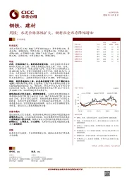钢铁、建材行业周报：水泥价格涨幅扩大 钢材社会库存降幅增加