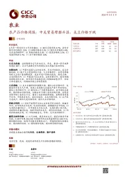 农产品价格周报：中美贸易摩擦升温，美豆价格下跌