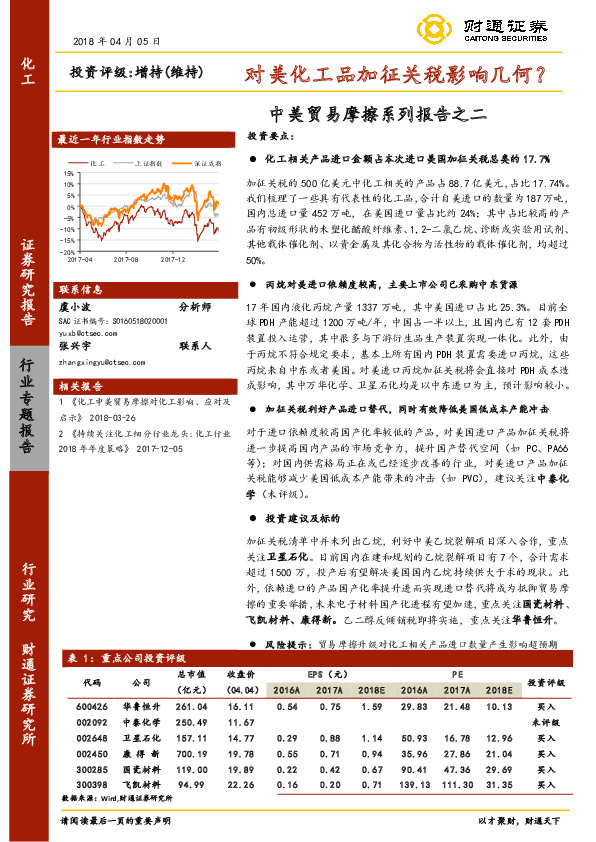 中美贸易摩擦系列报告之二：对美化工品加征关税影响几何？