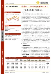 中美贸易摩擦系列报告之二:对美化工品加征关税影响几何?