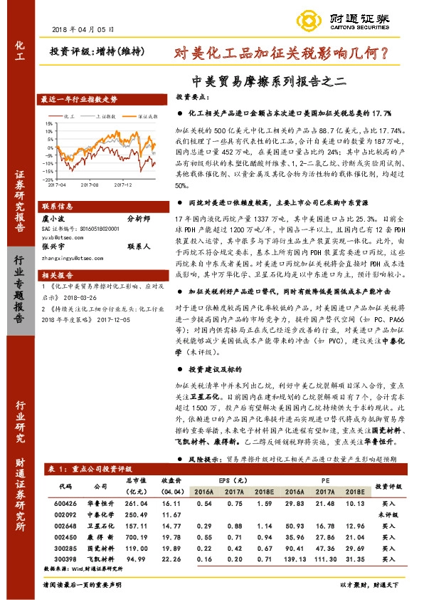 中美贸易摩擦系列报告之二：对美化工品加征关税影响几何？