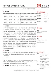 军工行业日报：北斗地图APP预计五一上线