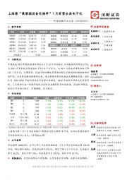 交通运输行业日报：上海港“集装箱设备交接单”7月有望全面电子化