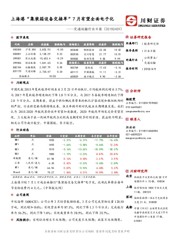交通运输行业日报：上海港“集装箱设备交接单”7月有望全面电子化