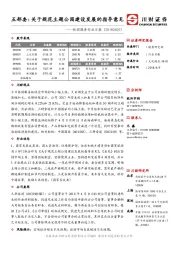 休闲服务行业日报：五部委：关于规范主题公园建设发展的指导意见