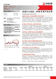 医药流通行业观点更新：流通行业筑底，1H18有望开始反弹