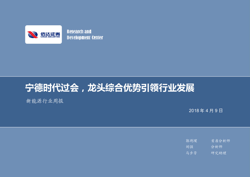 新能源行业周报：宁德时代过会，龙头综合优势引领行业发展