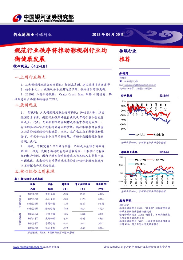 传媒行业周报：规范行业秩序将推动影视剧行业均衡健康发展