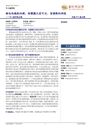 中小盘伐谋主题:锂电池趋软怕硬,铝塑膜大有可为,首推新纶科技